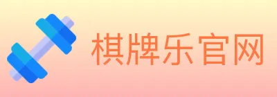 棋牌乐官网 logo